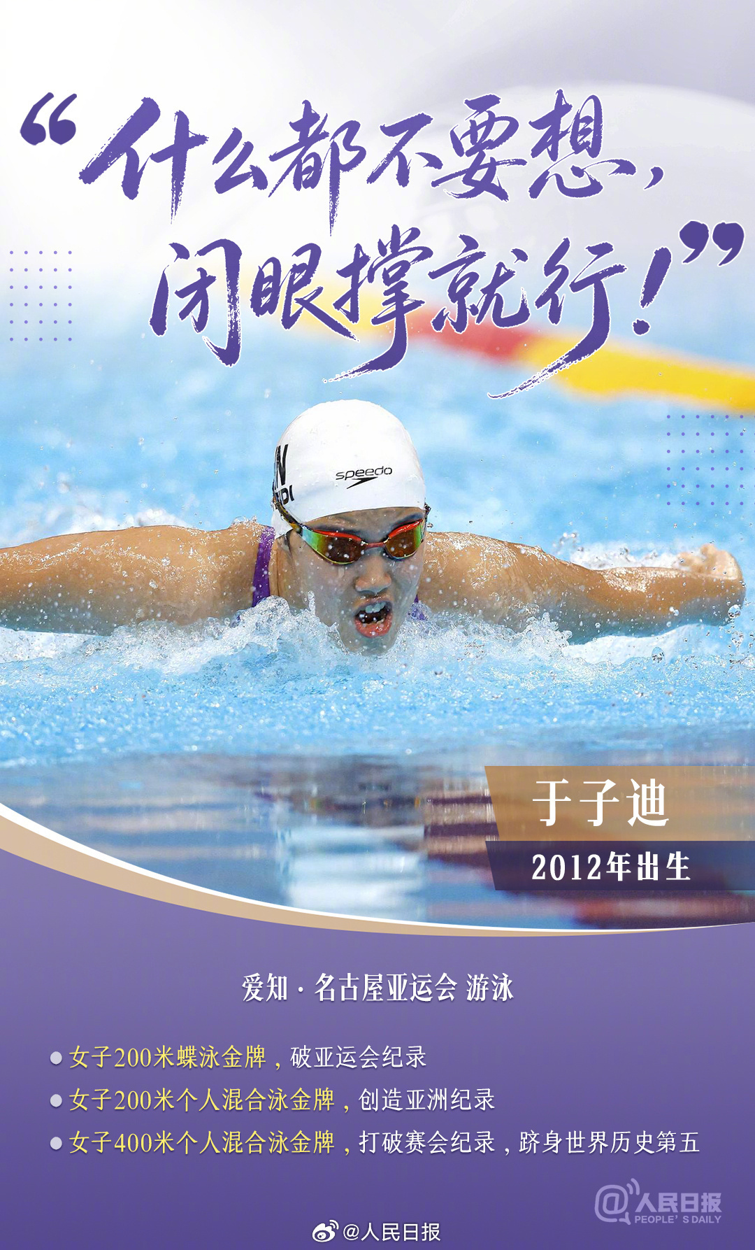 少年乘风起｜青春自昂扬
本届亚运会上，中国队05后小将掀起青春风暴。
“这枚金牌是最好的成年礼”
“期待打开属于自己的时代”
“Who is the first? China”……
一句句鲜活感言，尽显自信张扬，饱含家国情怀。
这种鲜活与坦荡，正是新时代青年风貌的缩影。
为你们喝彩，为向上生长的中国青年点赞！

 ​
