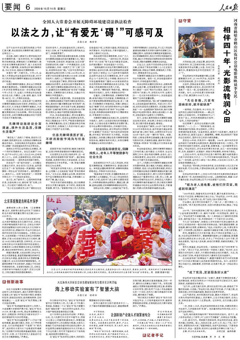 人民日报｜全国人大常委会开展无障碍环境建设法执法检查 以法之力，让“有爱无‘碍’”可感可及

位于北京市丰台区莲花池南里23号的汇爱大厦，是全国首批无障碍环境三星级认证单位之一。

在这里，残疾人群体可以更好体验友好的无障碍环境：一层共享空间，专门设置回转式轮椅坡道，保障残疾人无障碍通 ​