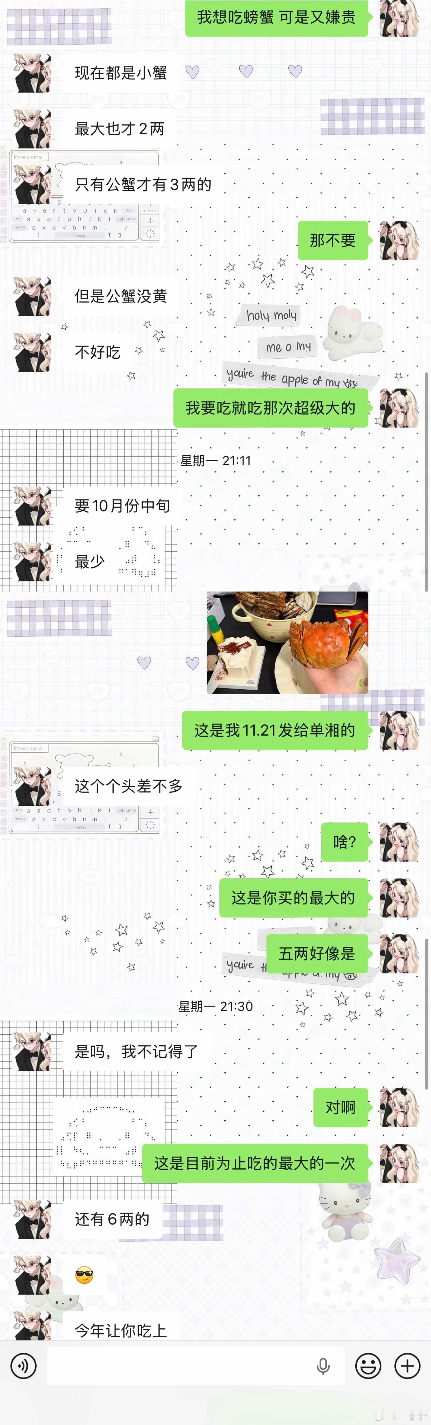 后来 我的另一半
在妈妈眼里 和她相比 他对我有过之而无不及
这是第一次听到妈妈对他的评价

前天晚上刷视频看到陈赫吃螃蟹 超多黄 我随手截图给他看 我知道现在的黄一般般 没有十一月份的好吃 可是即使这样 
我想要我便可以得到
昨天晚上他给我发视频 我说我想回上海 在家好无聊  他笑我这次是因为什 ​