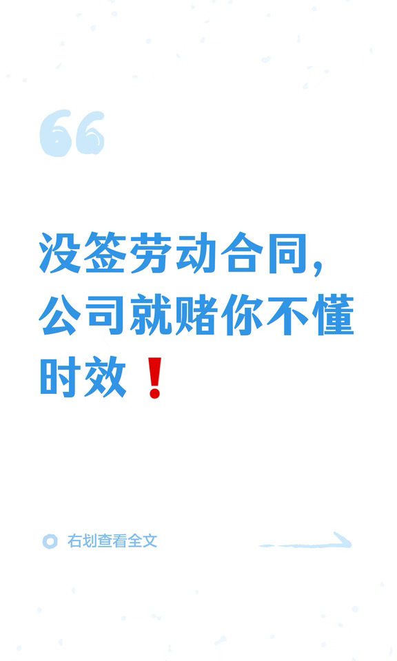 未签劳动合同，为什么别人能拿双倍工资？