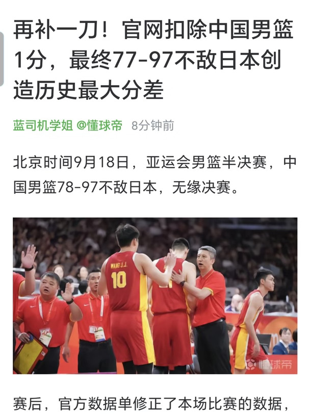伤口撒盐！中国男篮再被扣除一分，惨败日本