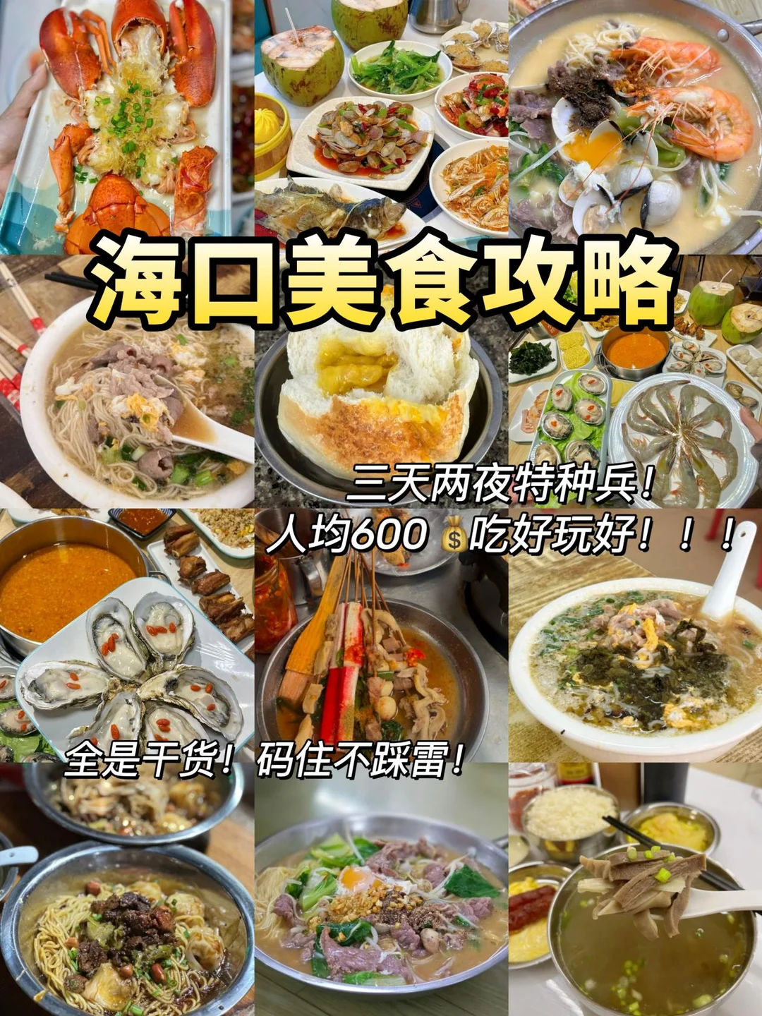 刚从海口回来！来抄作业（游玩逛吃攻略）！！