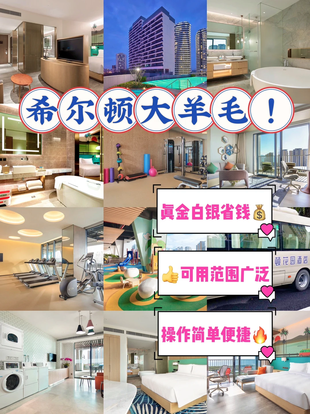 居然发现了希尔顿大羊毛！真金白银省钱！