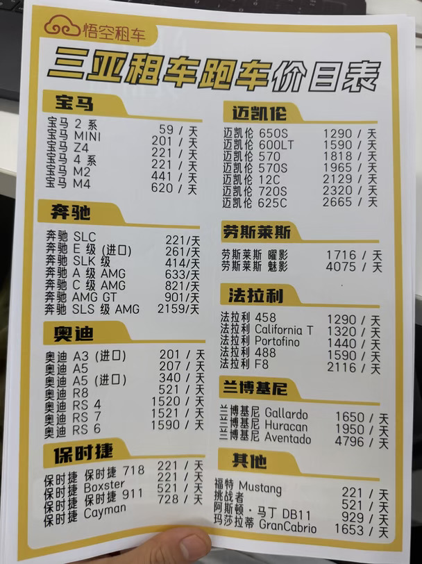 三亚豪车租赁价格表，哪台是你的Dream Car