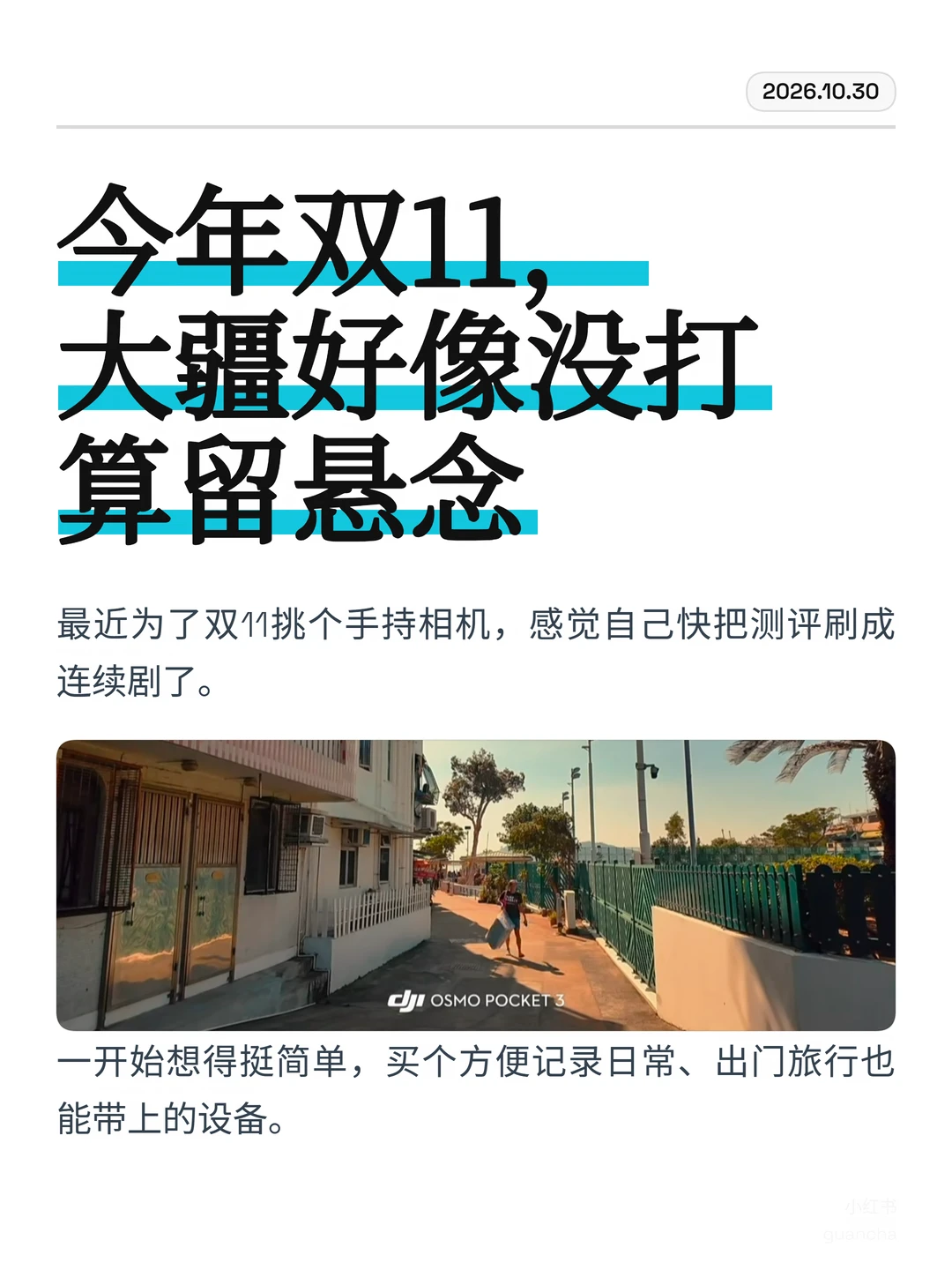 本来想挑台相机，结果研究出一个行业现象
