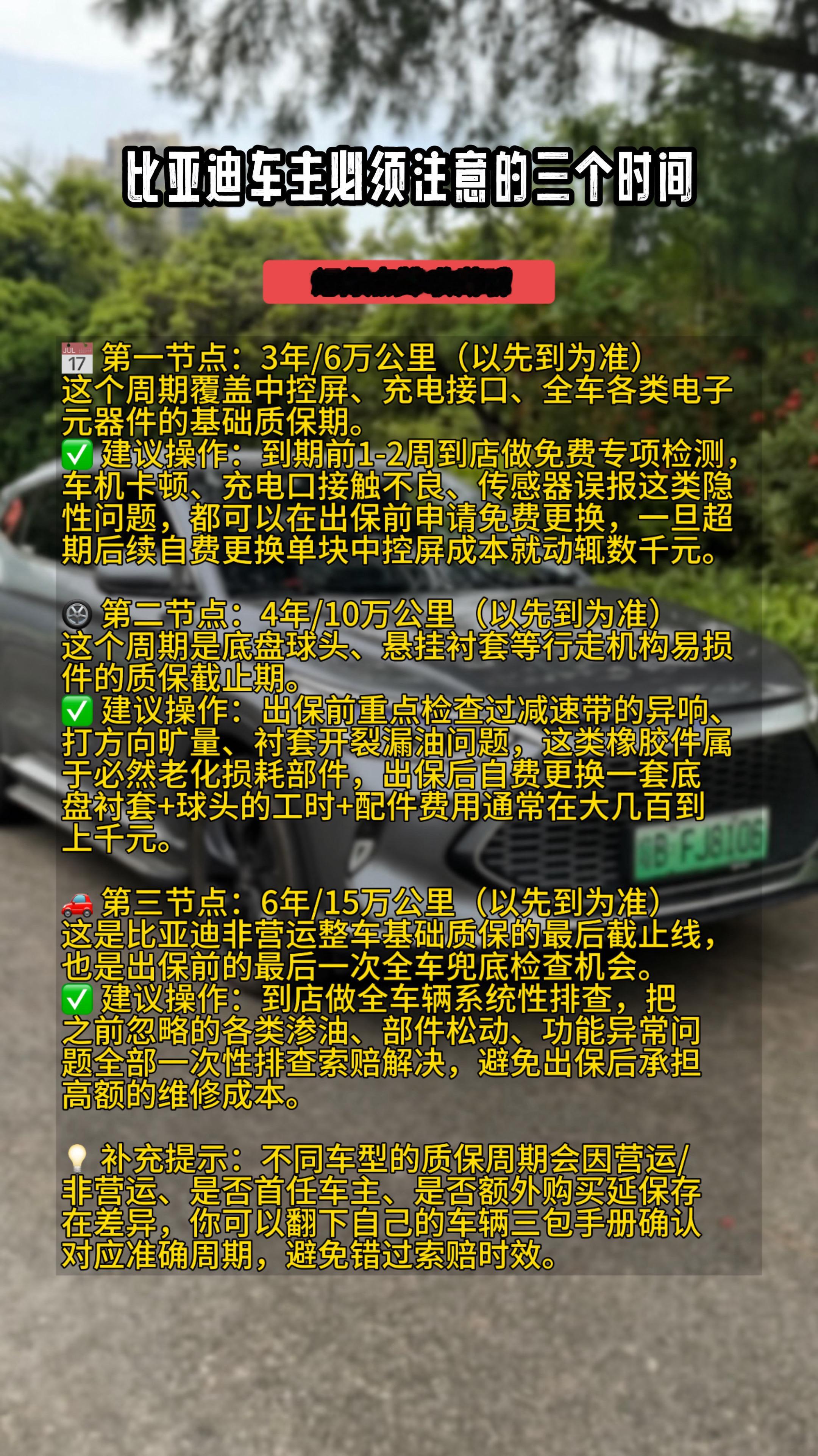 比亚迪车主必须知道关键时间点 比亚迪用车技巧 比亚迪用车知识分享 比亚迪用车小常识 比亚迪汽车知识科普