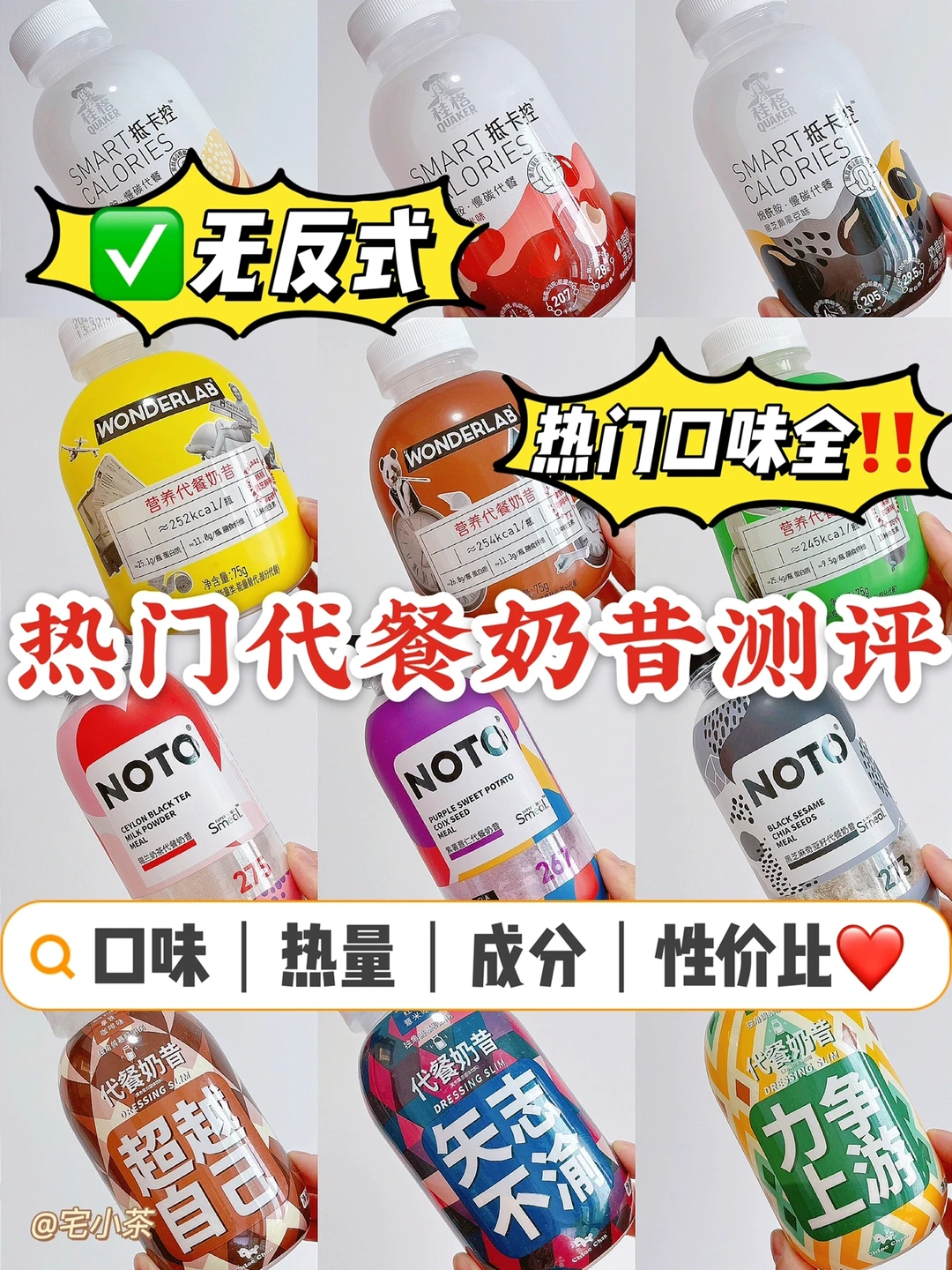 热门代餐奶昔全测评‼️口味+成分+热量✅