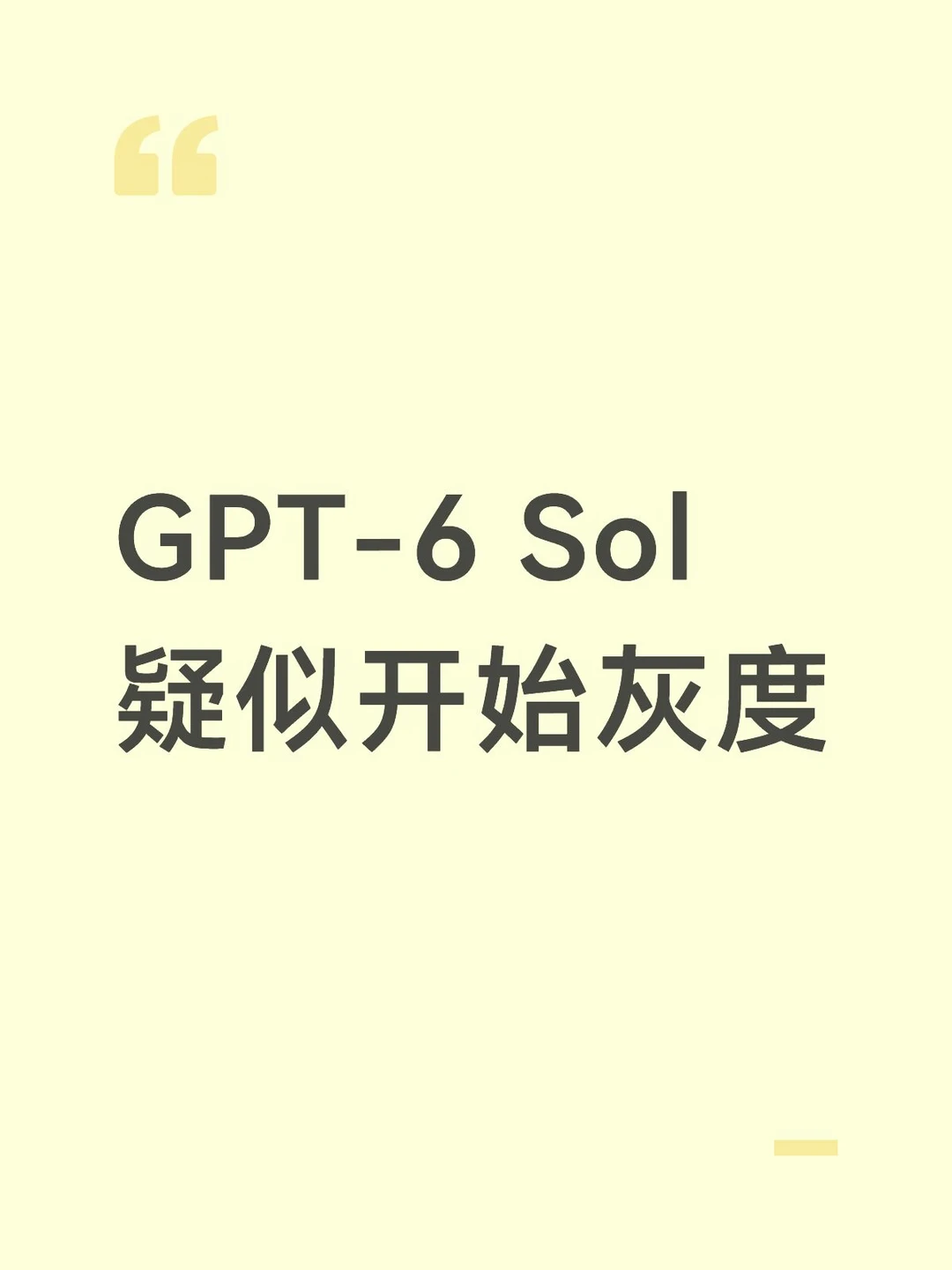 GPT-6 Sol 疑似开始灰度