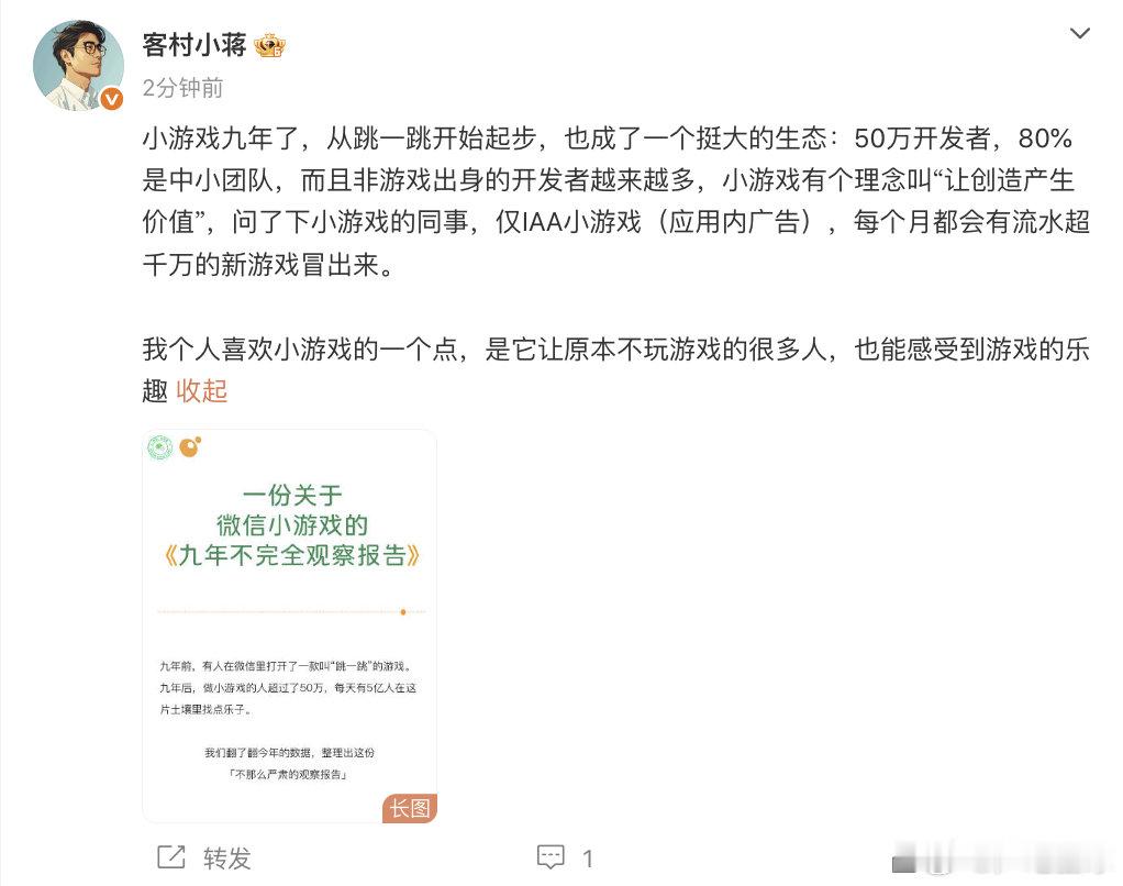 【 5月28日，微信员工发文：小游戏九年了，从跳一跳开始起步，也成了一...