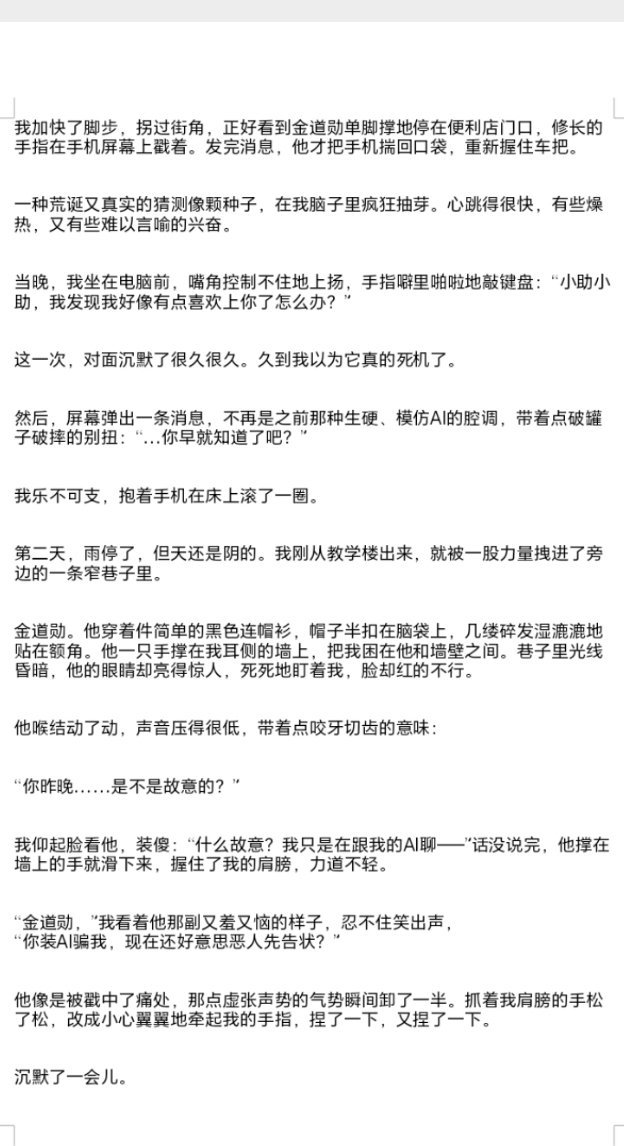 #吐司好吃真好吃[超话]# 
勋你| 和假装AI的死对头网恋了
金道勋作为我的一生宿敌
却在深夜假装成AI和我聊天？ ​