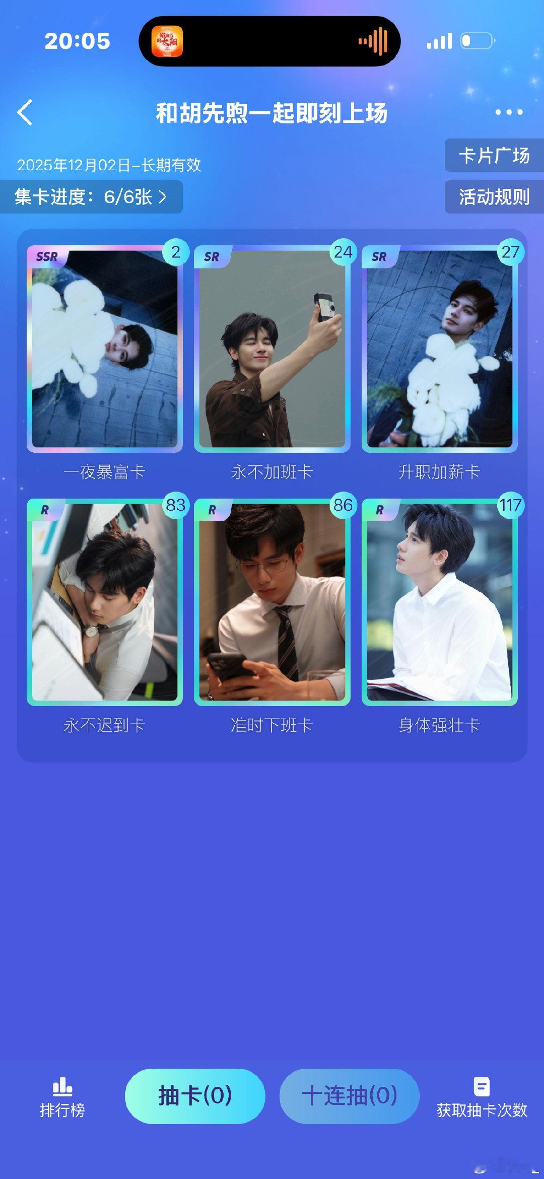 #胡先煦[超话]#  抽人送哦
有宝宝要吗！#夏日Highlight时刻# ​
