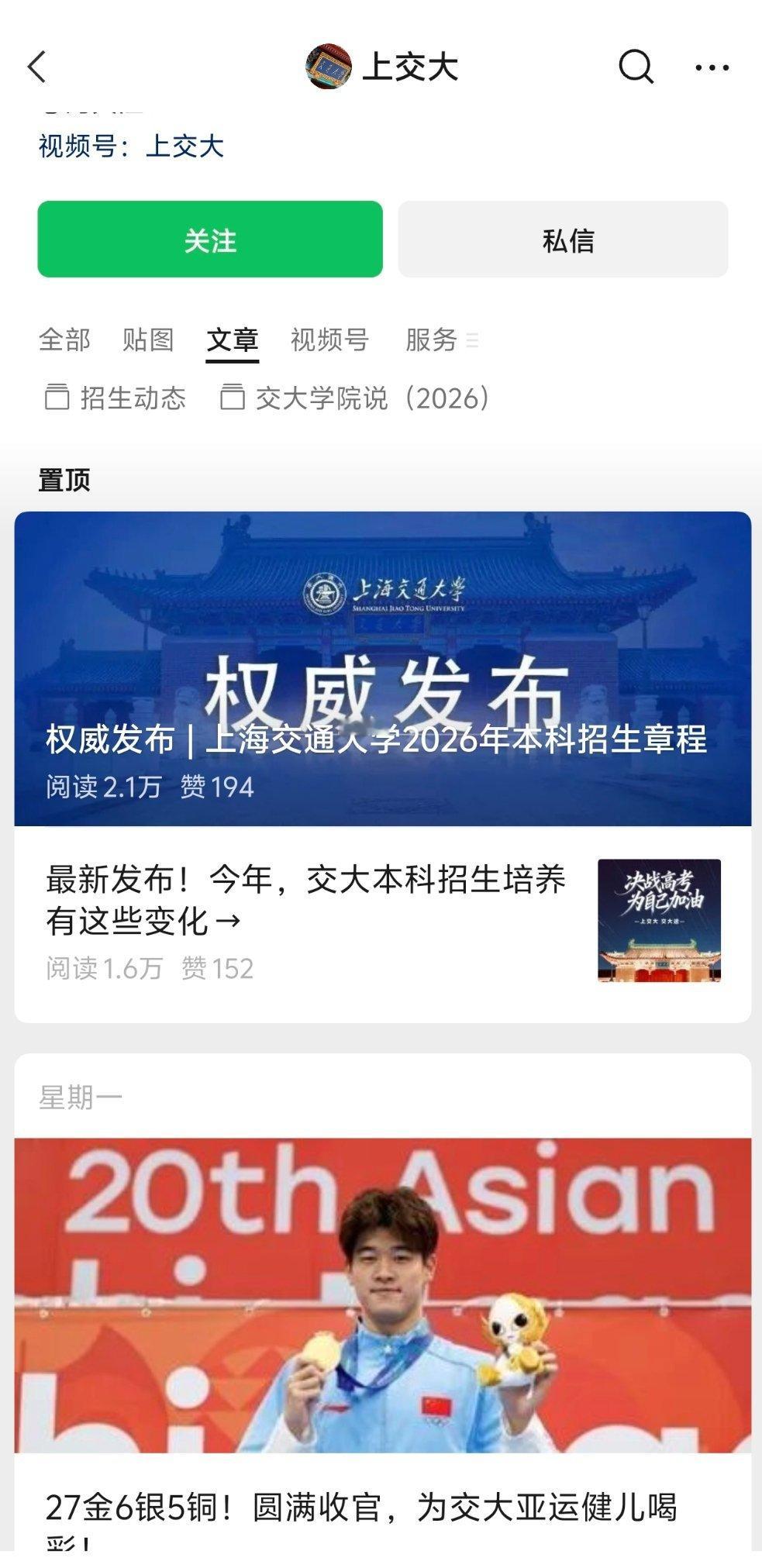上海交大招生gzh，亚运总结是交大体育大使潘展乐封面#潘展乐#
当然是最帅最强的来招生[笑cry] ​