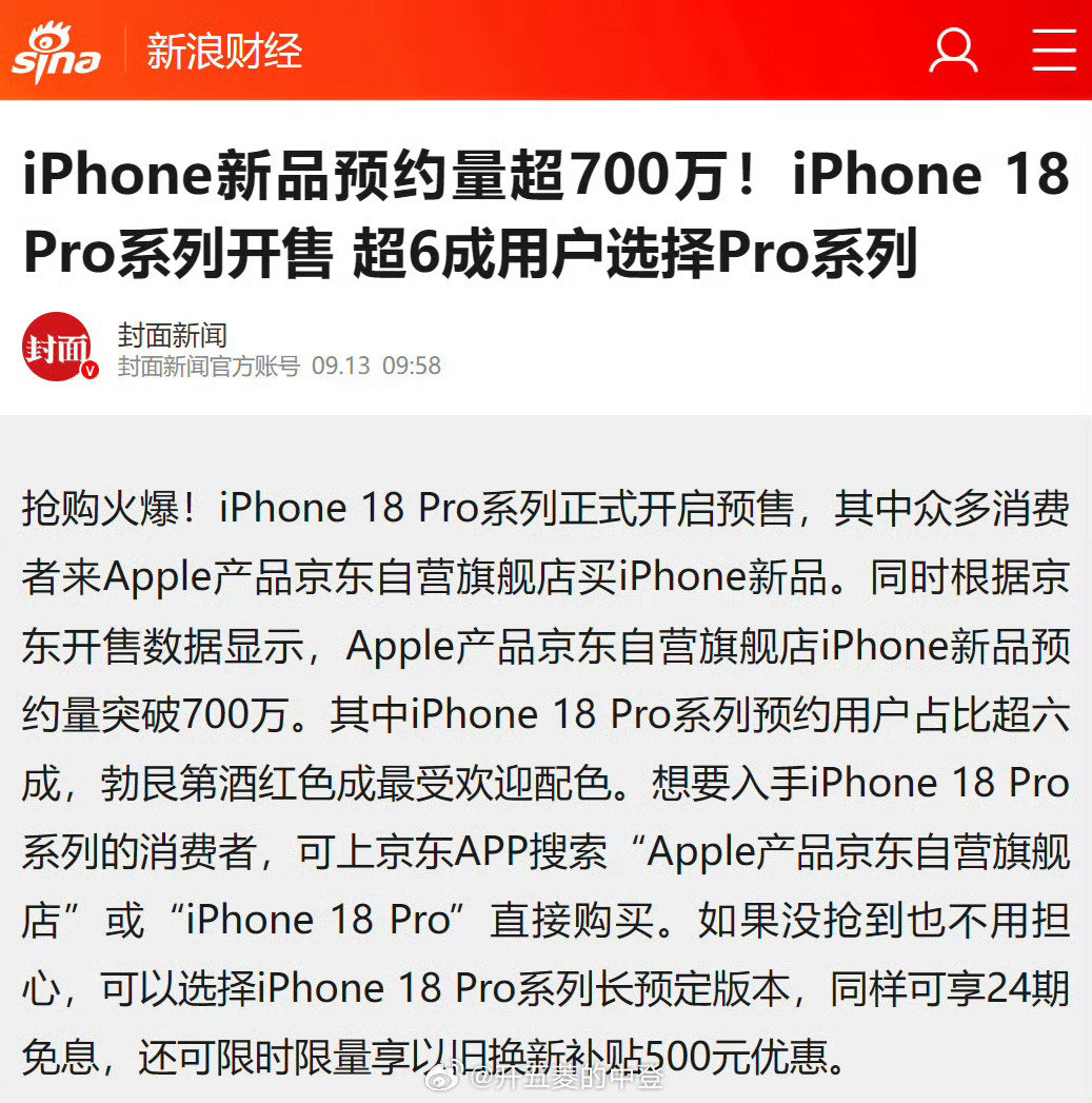 #苹果回应iPhone18Pro破发#一边是预订量暴涨，一边是破发。实际上就是很多人想预订试试能不能赚取黄牛差价，但这么多年了，iPhone除非是首发当天上午能拿到机子才能赚到钱，过了十二点就开始掉价了[笑cry]一个手机而已。 ​