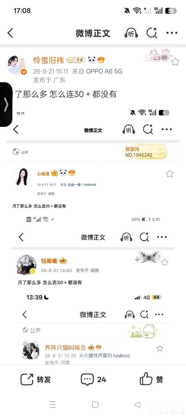 月了那么多 怎么连30＋都没有 ​​​