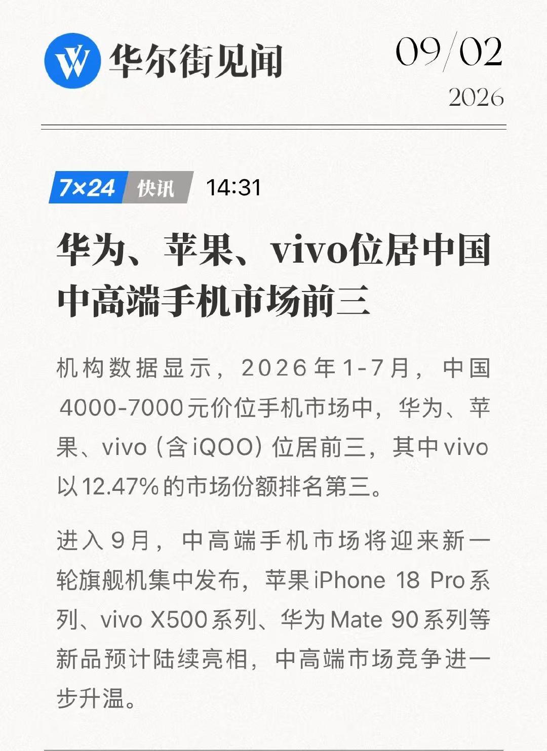 华为、苹果、vivo，中国中高端手机市场前三

vivo和华为给力啊[不愧是你] ​