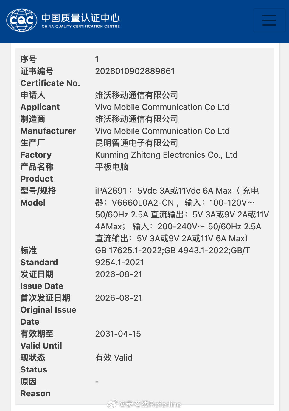 iQOO 首款小平板通过国家质量认证，型号 iPA2691，支持 66W 快充。

核心看点是首款第六代骁龙 8 超级至尊版小平板，搭配风冷散热，9 月和 iQOO 16 一起发布，新机发布节奏彻底疯狂。 ​