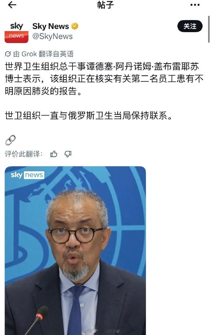 #美国对俄发出正式外交照会##俄罗斯鼠疫研究所最新情况##俄罗斯肺炎#针对俄罗斯的疑似鼠疫，特朗普于当地时间10月7日对媒体表示，俄罗斯没有透露太多有关这一情况的信息，但“他们确实表示，已经完全控制住了局势”。特朗普还说，已经安排与俄罗斯总统普京通话。“他们正在向我们分享一些信息。我们希 ​
