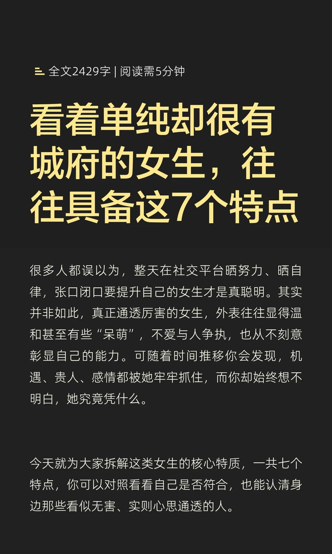 看着单纯却很有城府的女生，往往具备这7个