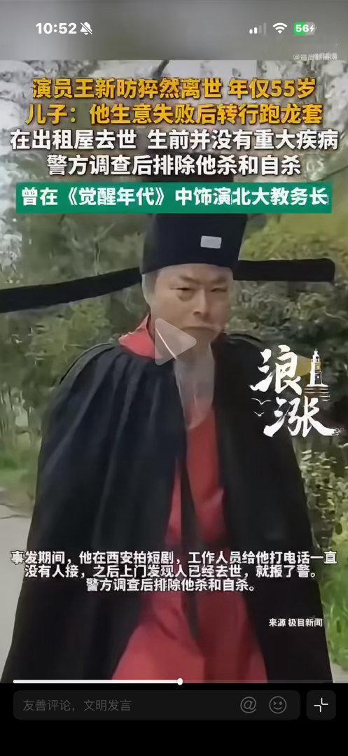 #德子的窝[超话]##演员王新昉离世#默默甘当荧幕绿叶，认真诠释角色，深切缅怀，愿逝者安息 ​