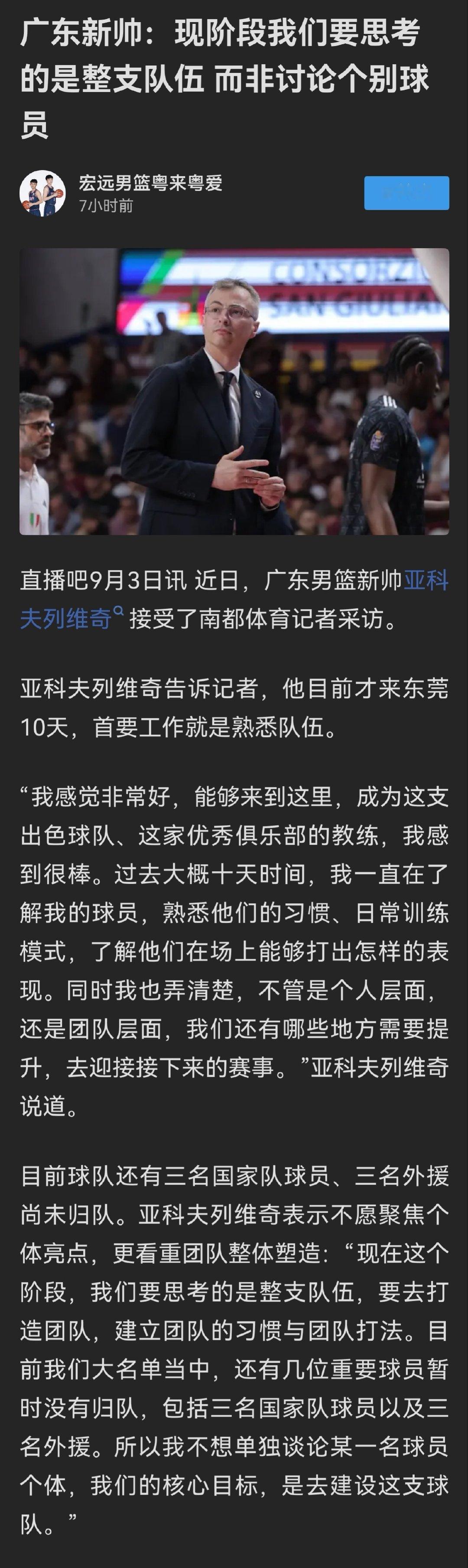 翻译一下，要打整体，新赛季考验执行力的球占比会比较多[爱你][爱你]

ps：外教刚来都这样，过一阵子会面对现实的[二哈]
#cba##CBA[超话]# ​