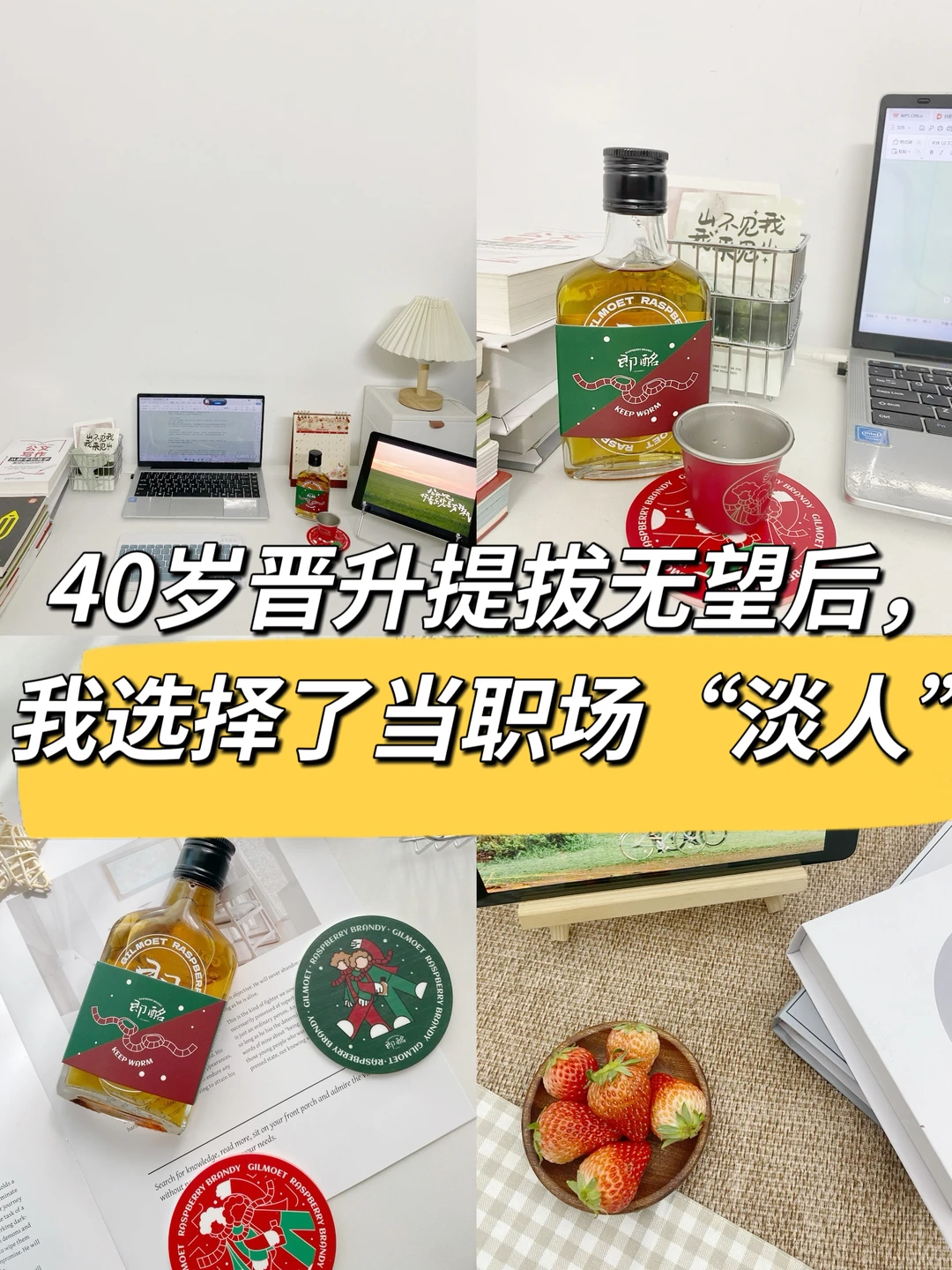 40岁晋升提拔无望后，我选择了当职场“淡人”