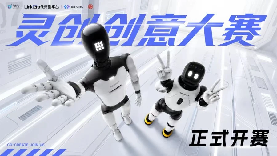 机器人来！擎天租协办首届智元灵创创意大赛，百万奖金发掘创作人才
	
首届智元灵创