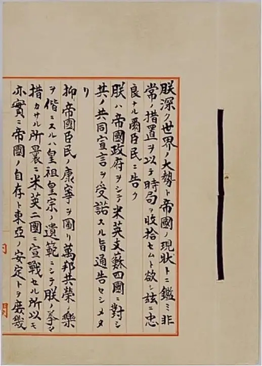 日本骗了世界整整81周年，裕仁天皇的终战诏书，不仅通篇没有投降，更没有认罪，没有反省侵略。81年来，日本为何不肯正视历史，不肯像德国一样，反思战争罪责？答案或许就在这份600字的诏书之上。
无降之诏。

1945年8月15日正午，裕仁天皇通过电台向全日本宣读了这份文书，这也是日本普通民众第一次听到天
