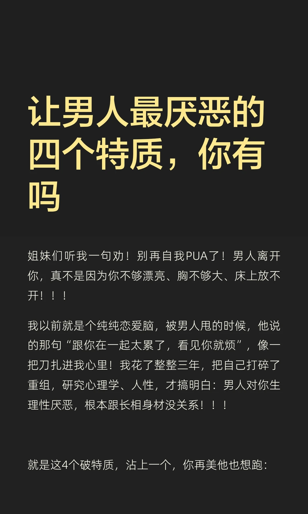 让男人最厌恶的四个特质，你有吗