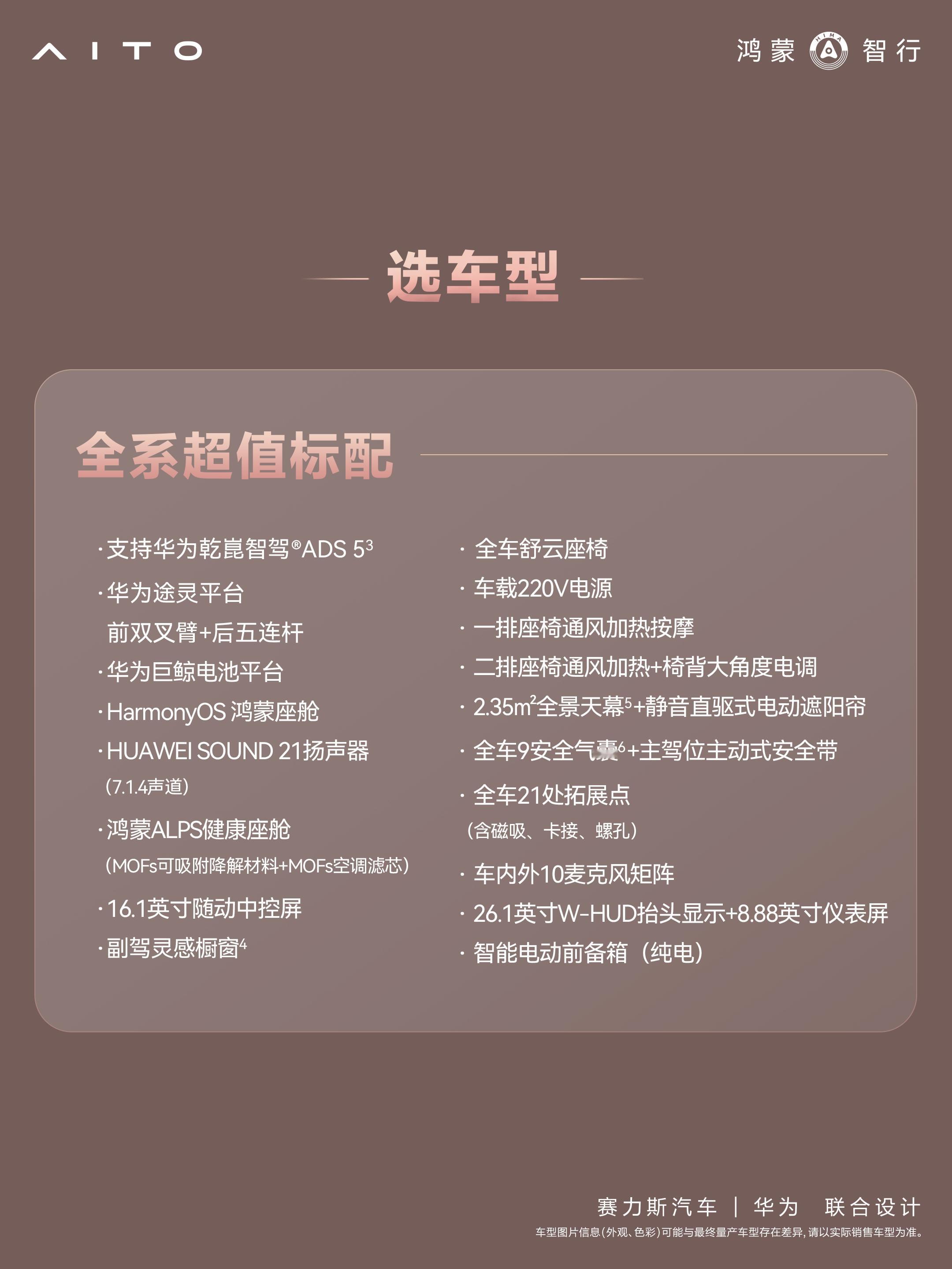 一图读懂新锐智慧SUV#问界M6# 怎么选，8种外观颜色，5种内饰搭配，为用户带来更丰富的个性选择。全系支持华为乾崑ADS® 5、华为途灵平台、华为巨鲸电池平台，更斩获2026年中国智能汽车指数四大板块全G+成绩。即刻下定，可享至高52,000元购车权益。 ​