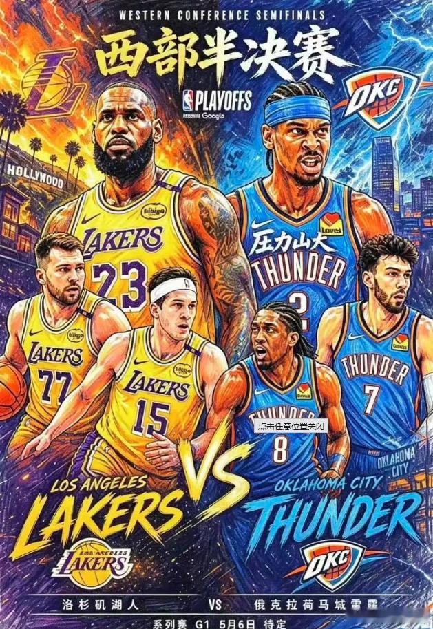 [NBA季后赛深度分析]湖人vs雷霆！G1轮！周三：NBA湖人vs雷霆...