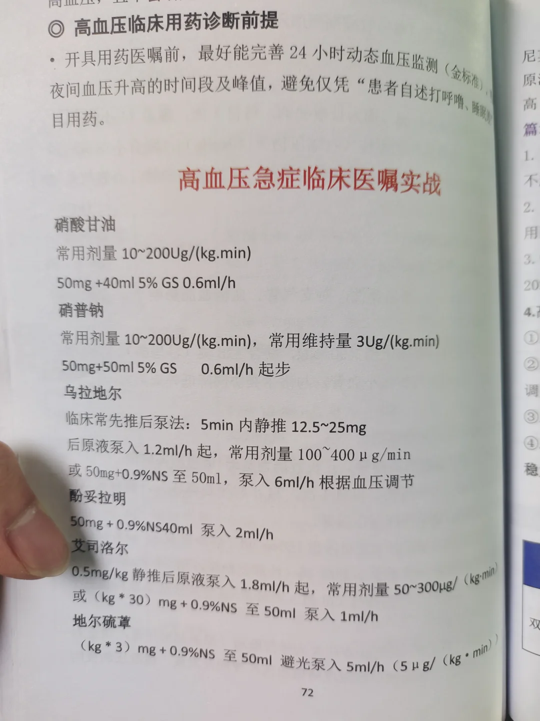 规培日常|高血压急症9