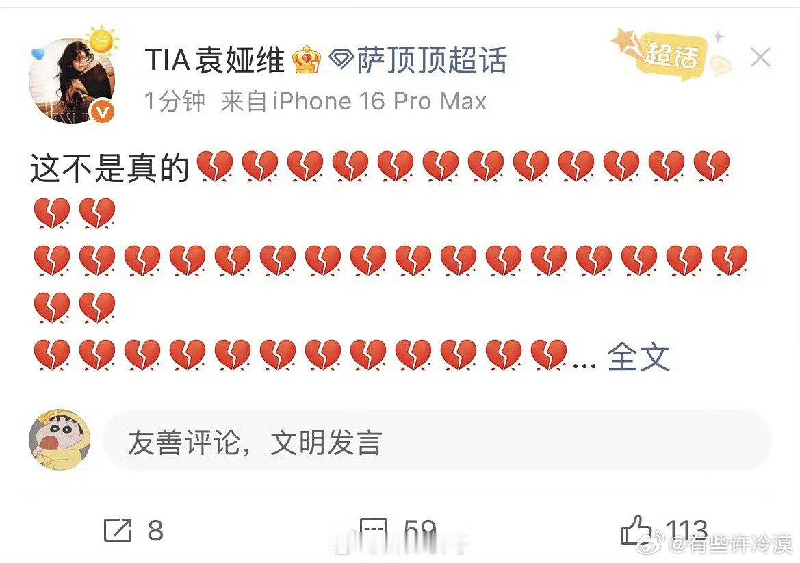 袁娅维缅怀刘欢，把帖子发到了萨顶顶超话 ​ ​​​