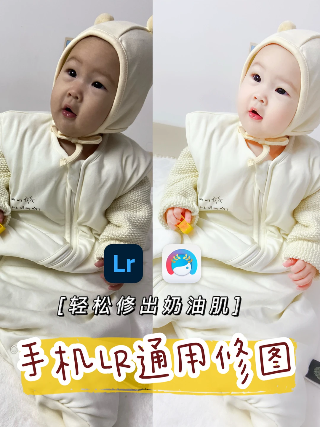 手机LR通用修图📸教你轻松修出奶油肌