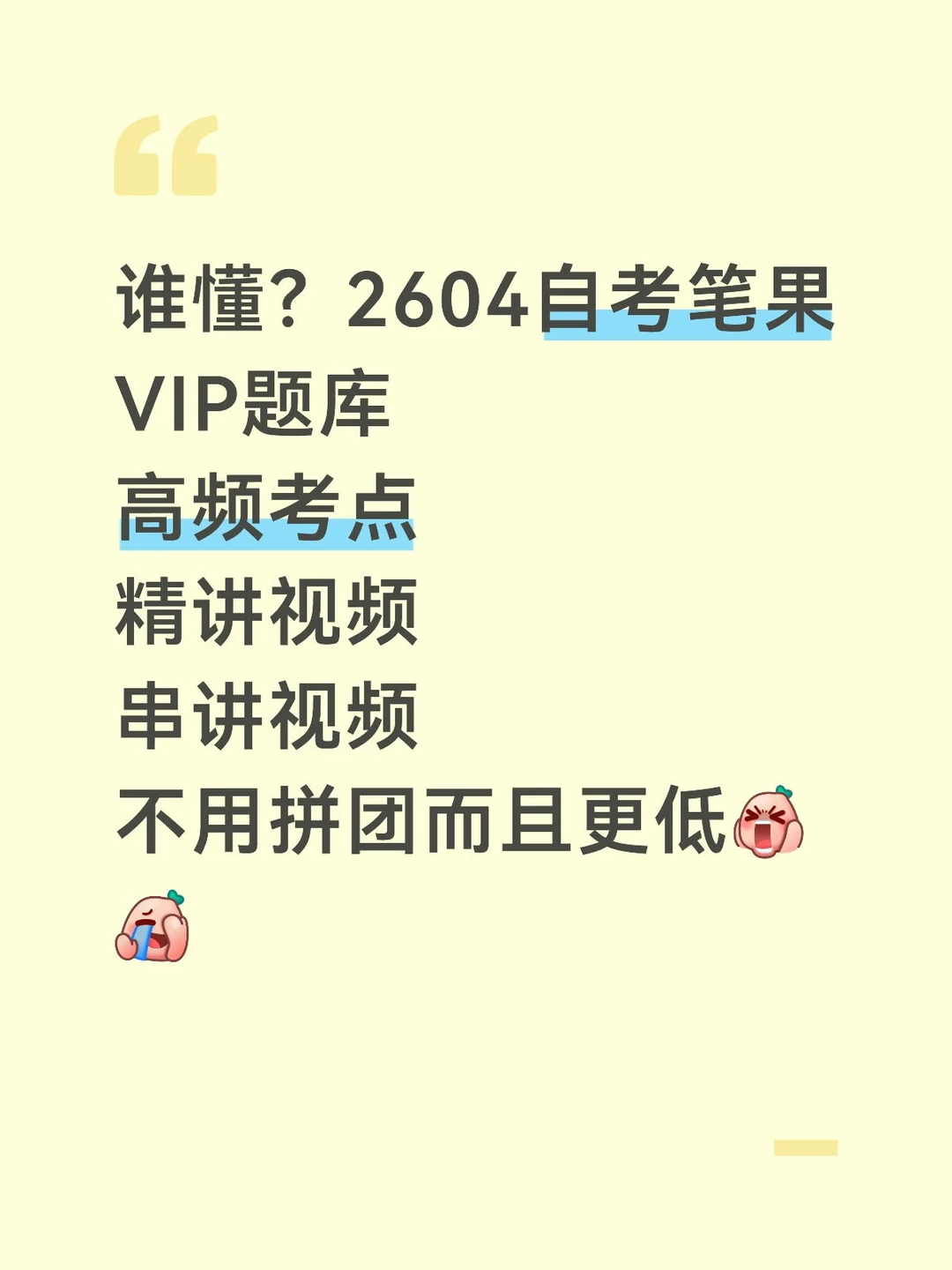 笔果题库题库不用终于拼团辣🔥