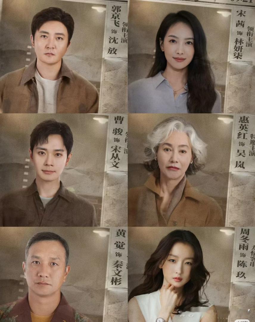 郑晓龙新剧，犯罪悬疑剧《疾风劲草》主演郭京飞、宋茜、曹骏、惠英红、黄觉、张晨光，加上周冬雨友情客串，这个阵容完全是电影级别的吧！ ​