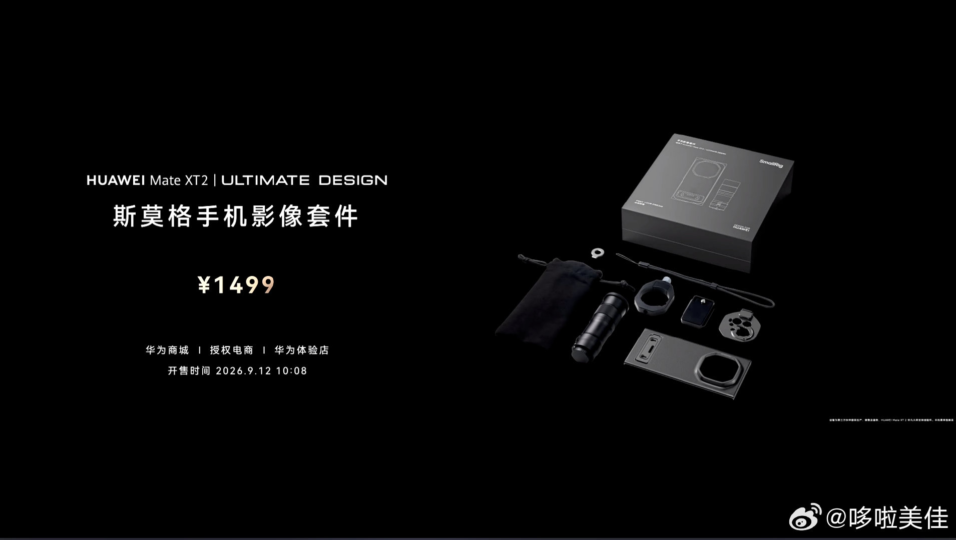 #华为MateXT2价格# 价格来了！

16+256GB：19999元起
16+512GB：21999元起
16+1TB ：23999元起
16+1TB：24999元起

在存储价格疯涨的情况下，这价格感觉还是挺有诚意的，毕竟是无论在折叠形态还是影像上都提升不少[思考] ​