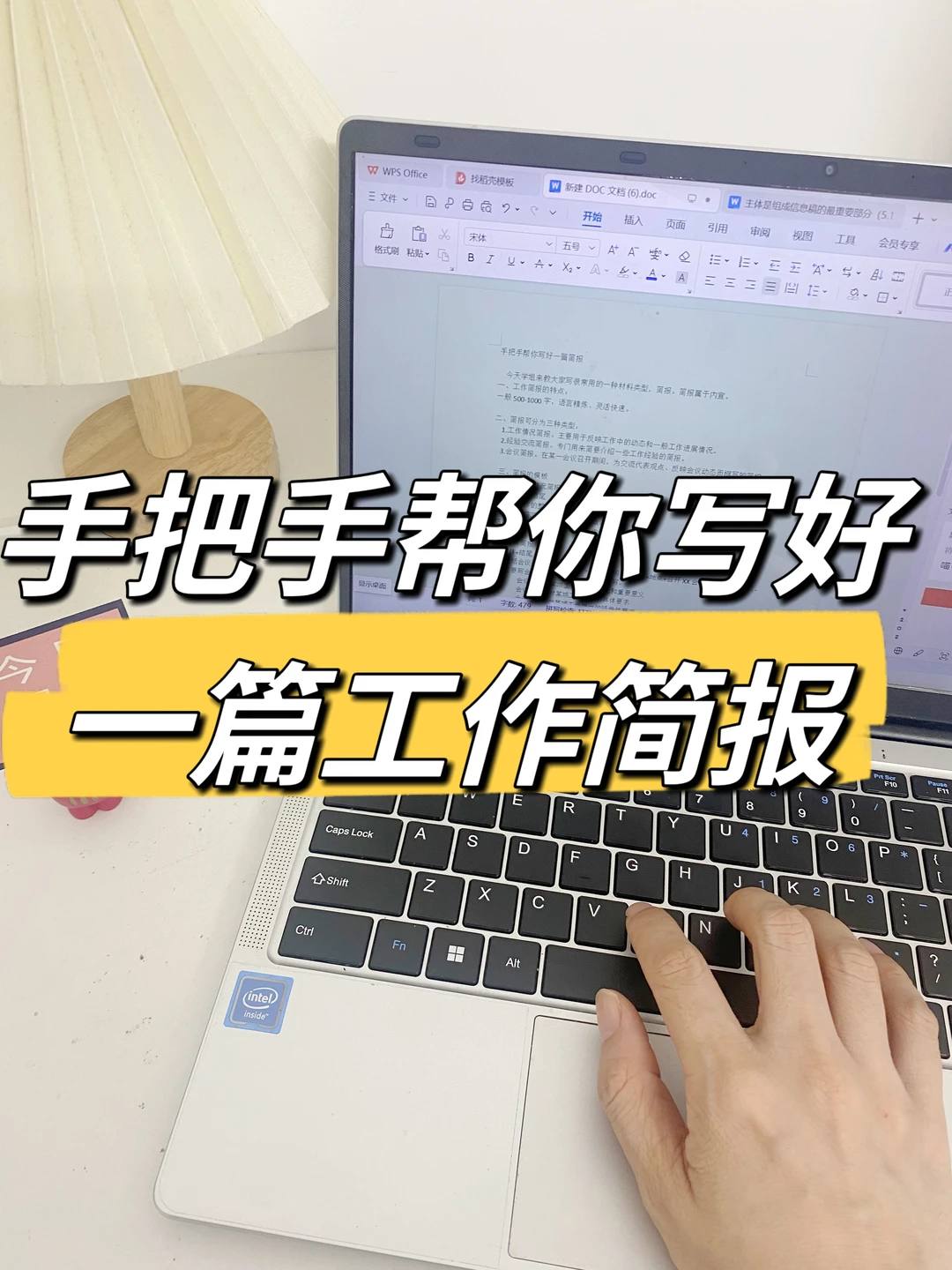 手把手帮你写好一篇工作简报，附模板👍