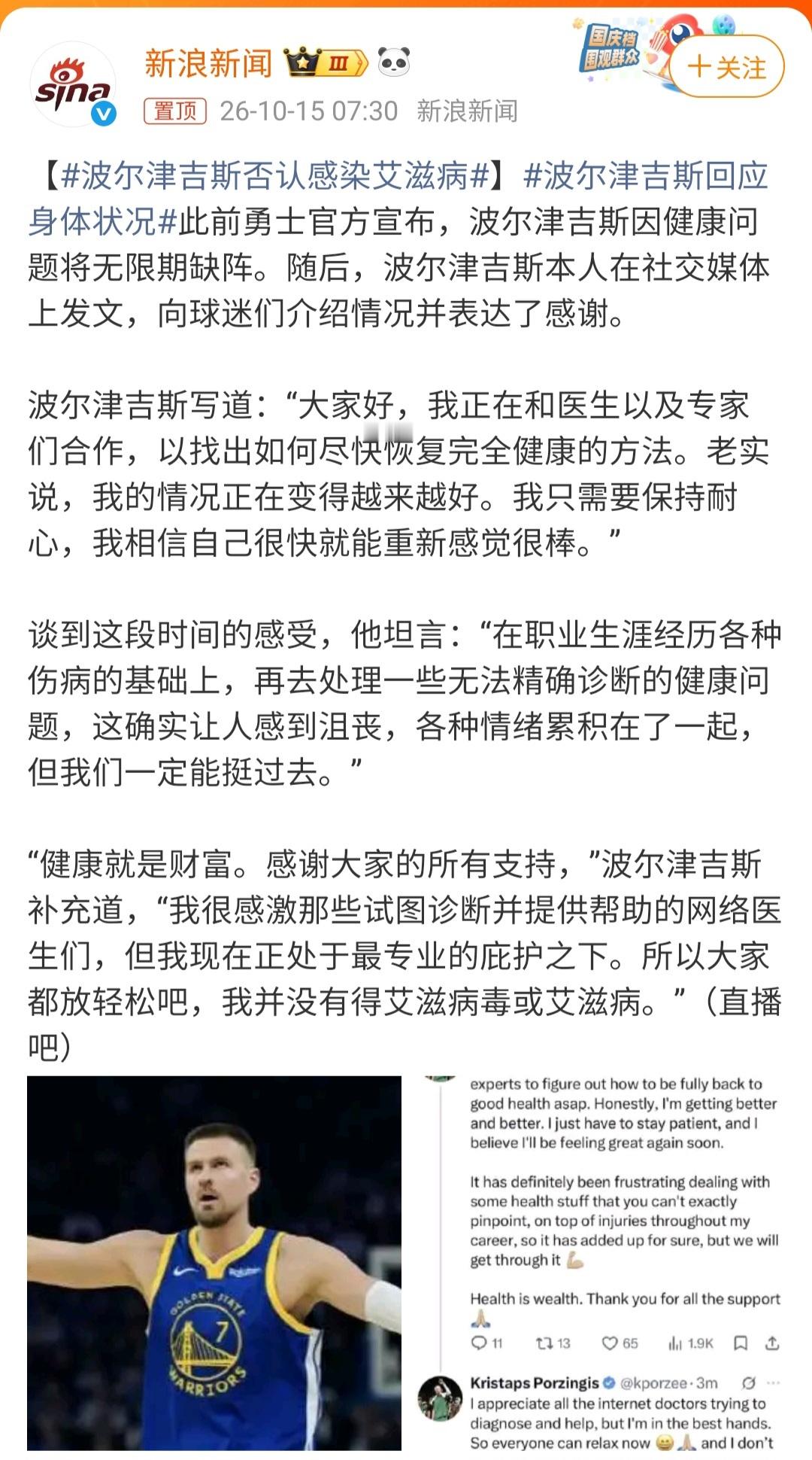 【#LC的二三事[超话]#】话说，美国有位体育工作者，名叫波尔津吉斯。

2月底那阵，这哥们儿出现了一些各位估计比较眼熟的症状，不得不缺席了比赛。

具体啥症状呢？请品鉴图一，这是B站某up主的转述：“站着心跳130，躺平才能活命”[柯基]

怎么样，是不是真的很眼熟？

可惜人与人之间的认知宏狗如此 ​