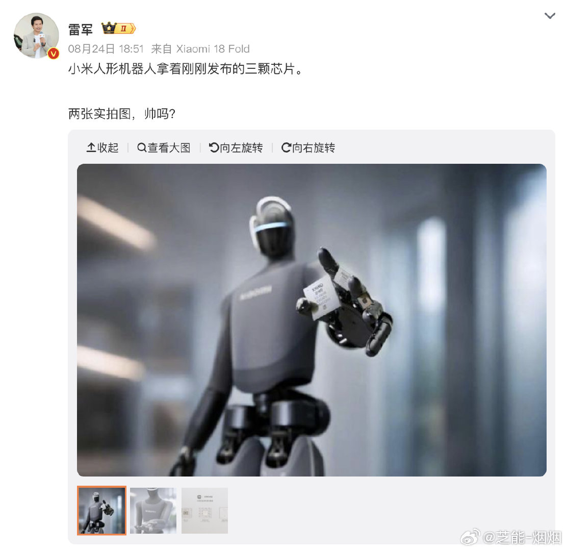 小米这波新品的传播，比较简单易懂的就是OK，小米芯片OK

#雷军晒小米人形机器人实拍图##大v聊车# ​