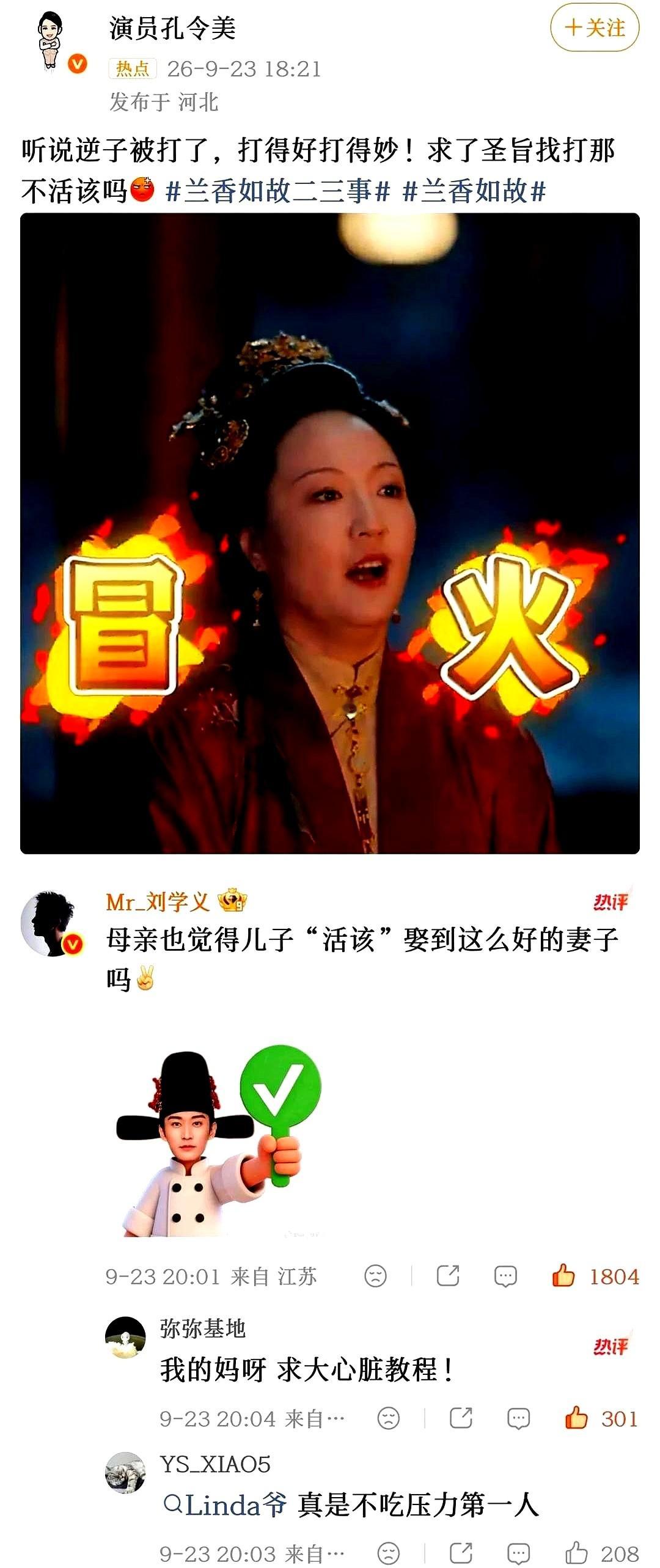 戏里的情敌，戏外直接在评论区掀桌子互怼。

刘学义刚在评论区甩出一句“新郎不是你”，牛骏峰反手就扣过来一句“被打的也不是我”。俩人连发好几张表情包，把剧里的恩怨搬到戏外当相声说。网友蹲在底下翻牌子，刘学义真就挨个接着接梗，把追剧粉乐得直拍大腿。

不用端着架子营业，大大方方接住剧里的梗。

好演员连
