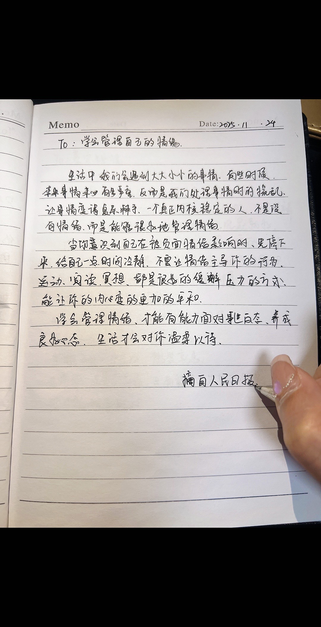 做一个情绪稳定的人