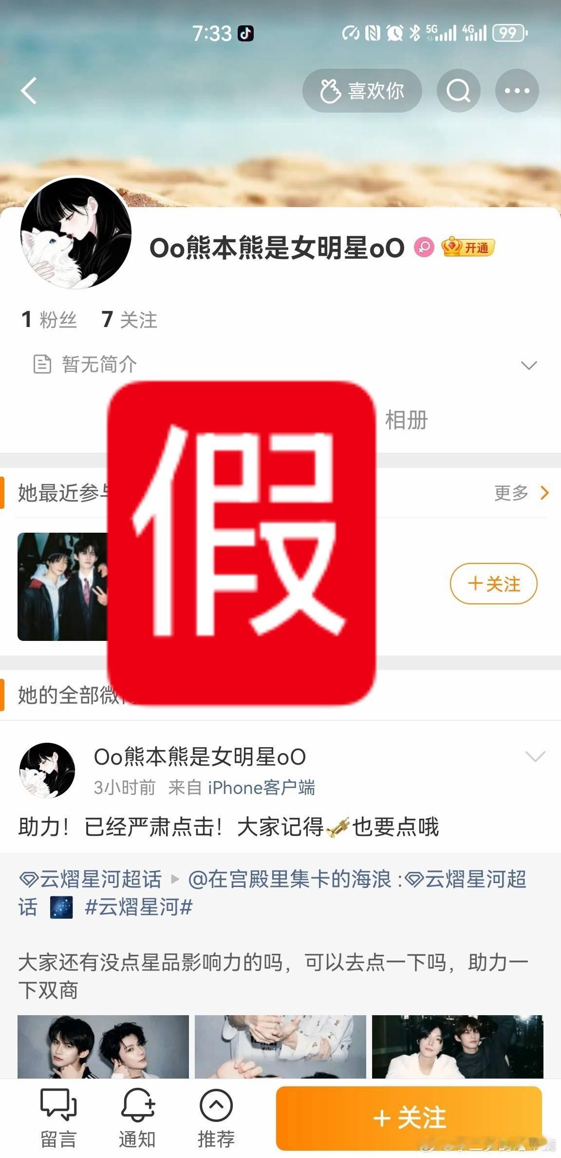 给我自己打个假[笑cry][笑cry][笑cry]老天，还有copy我的[笑cry][笑cry][笑cry][笑cry] 其实根本不用模仿我的号去给老星河做数据，这点根本恶心不到我，因为我从来也没有排斥cp粉，排斥的是🤮人的cp粉，辟谣是想说别被马扁，拉进什么群里。
然后你们不觉得用着这样的号去做cp相关🤮就行，因为我至 ​