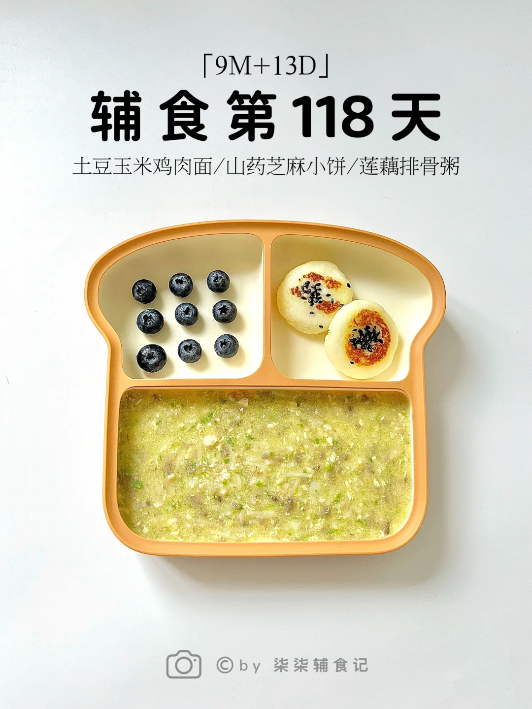 9M➕13|饭渣宝宝看过来！辅食这样做营养美味