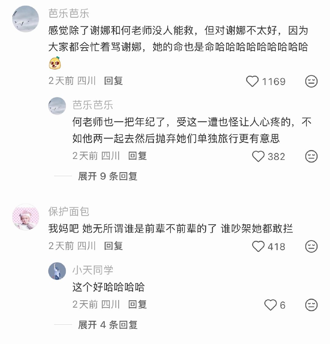 看到问如果花少2增加一名成员，谁能控制住场面哈哈哈 ​
