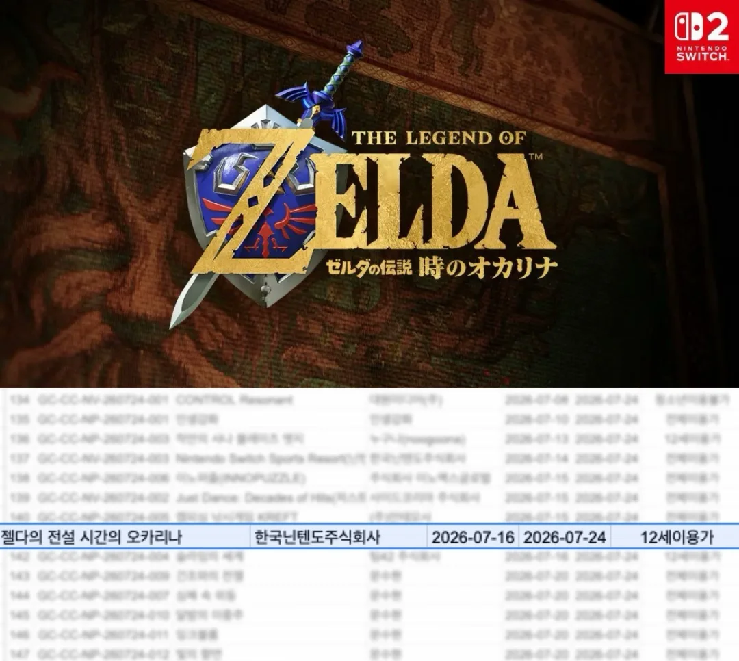 Switch2【塞尔达传说 时之笛】现已通过评级！！