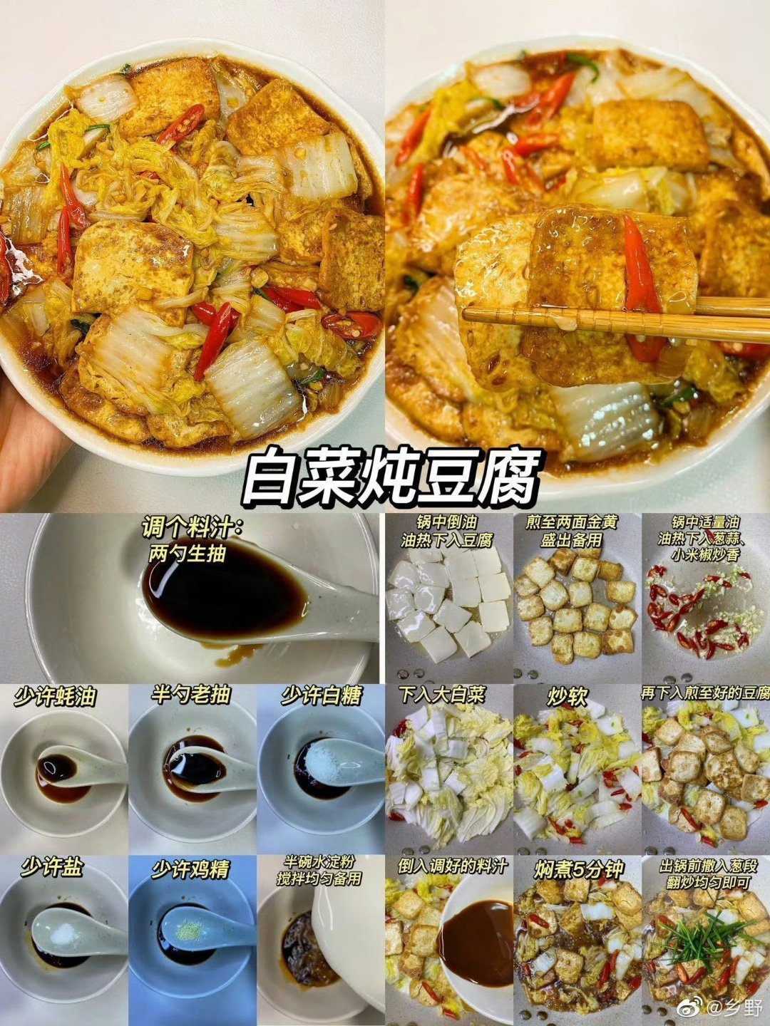 #蔬菜行业人士称甲醛白菜已存在多年#白菜的九种做法，一周不重样的[馋嘴][馋嘴] ​ ​​​