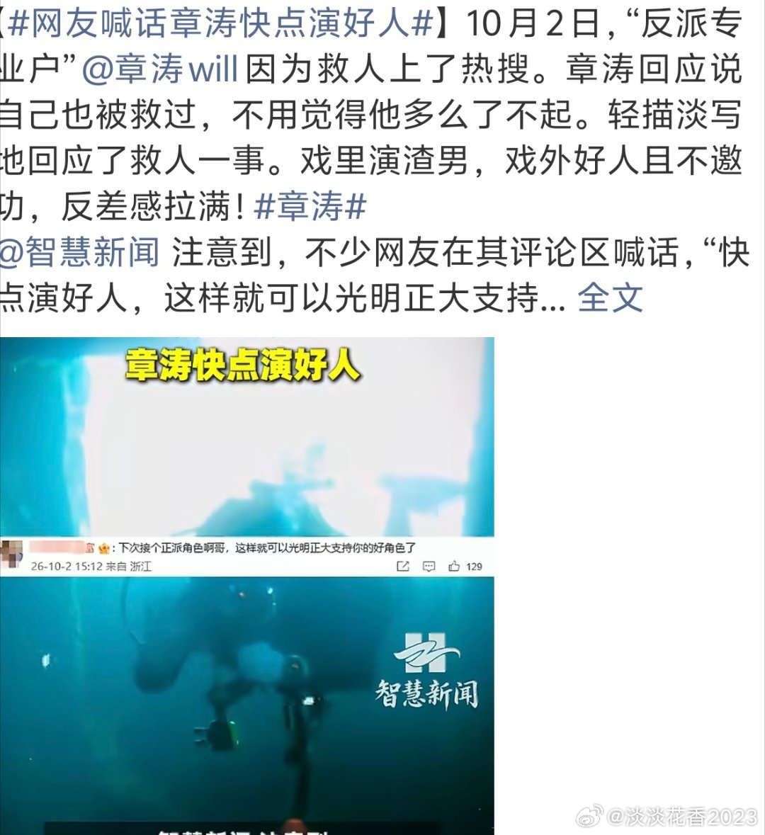 #网友喊话章涛快点演好人#在网友喊话章涛多演好人，多演好人大家更容易记住你。不过这次大家已经记住你的名字～章涛[赞][赞][赞] ​