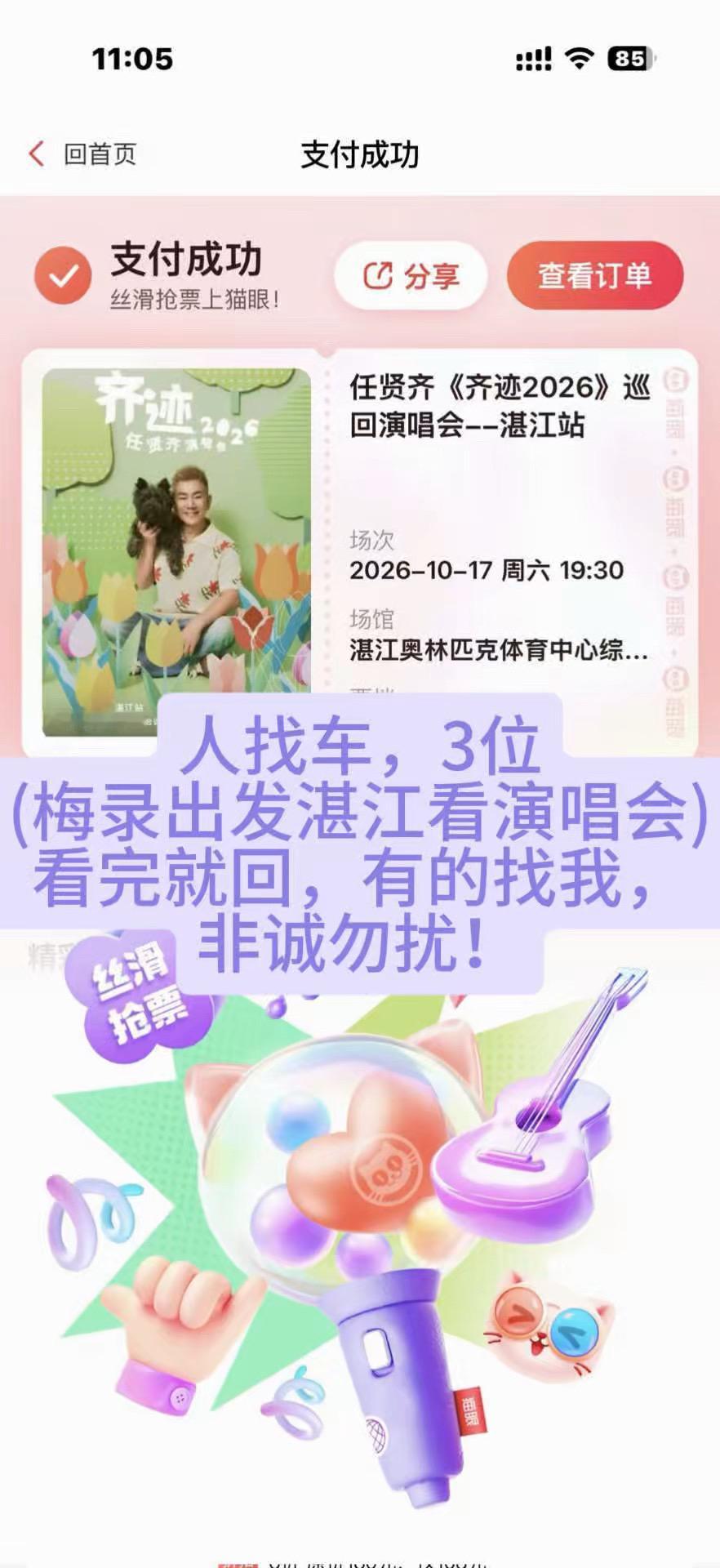 任贤齐湛江演唱会 人找车
