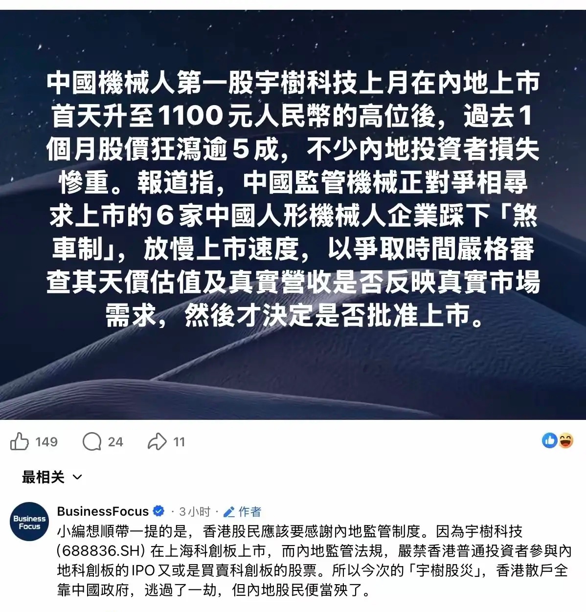 直播直面网络传言，雷军澄清宇树科技百亿收益误会

9月21日，小米创始人、董事长兼CEO雷军开启社交平台直播，针对网上流传甚广的“打新宇树科技赚了100多亿”的说法，当众做出公开回应，对几个关键信息一一澄清，解开不少网友的误解。

事情的起因，来自A股人形机器人第一股宇树科技的上市行情。这家企业登陆