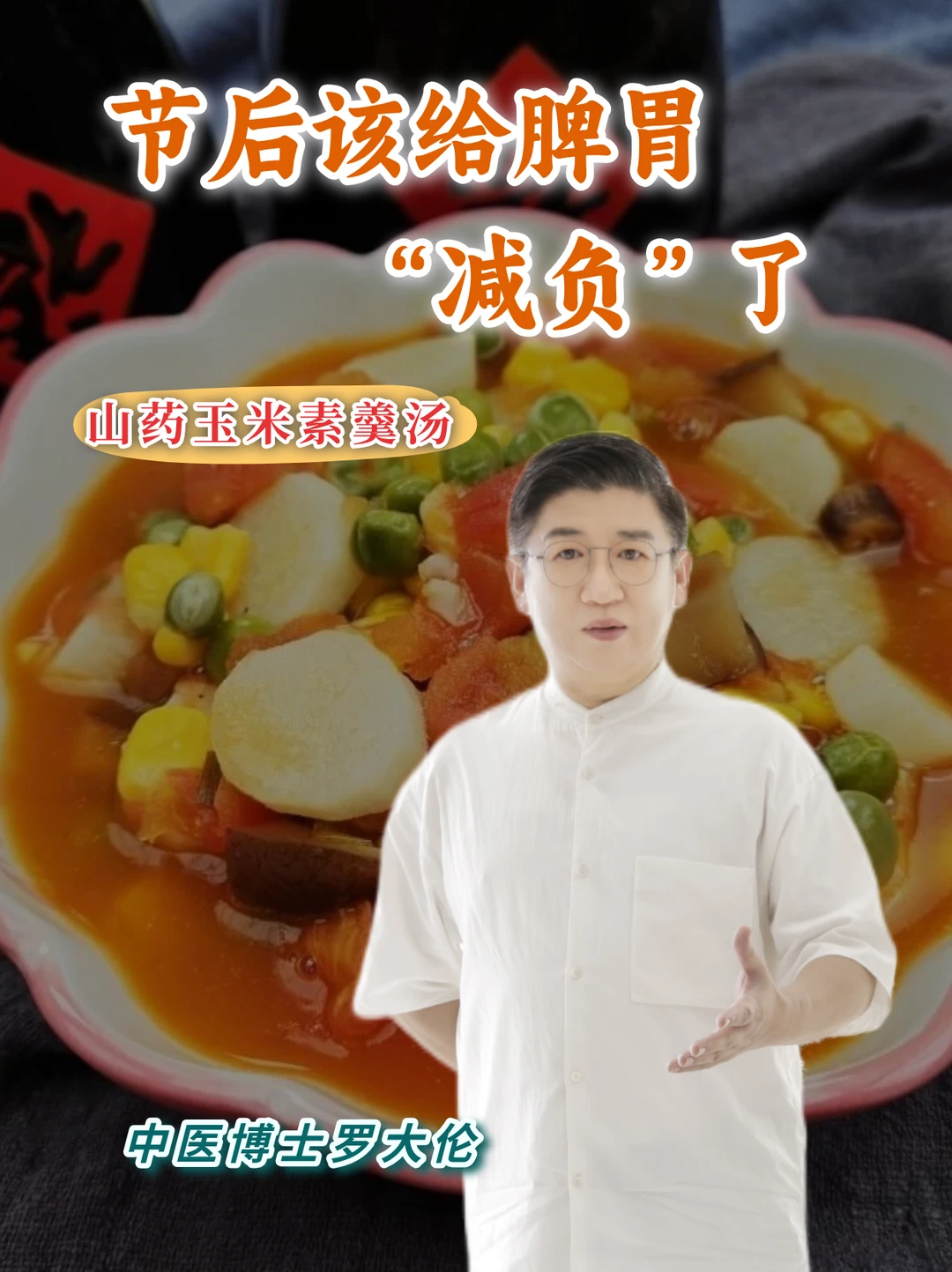 酸甜益脾的素羹汤，孩子包爱的！